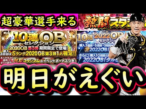 【プロスピA】明日の更新で超豪華選手が登場!イベガチャ予想おさらい&選手まとめ【プロ野球スピリッツA】