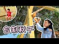 【消暑必備】院子裡怎麼能沒有鞦韆呢?親手打造木質鞦韆，讓孩子盡情撒歡去吧！