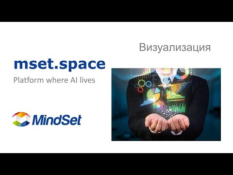 Концепция визуализации
