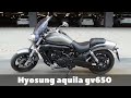 Hyosung GV 650. Легкий, мощный и доступный.
