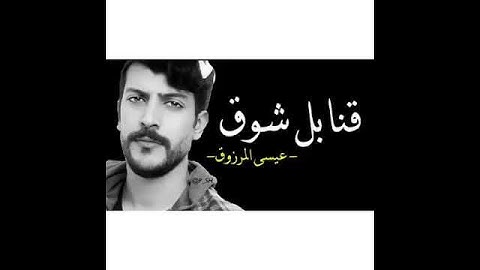 Thumbnail of ابرسلك قنابل شوق- عيسىالمرزوق _ تصميم روووعه