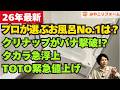 【2026年最新】お風呂ランキングに大波乱！クリナップがパナを撃破＆タカラ急浮上の理由とTOTO12月緊急値上げの真相！