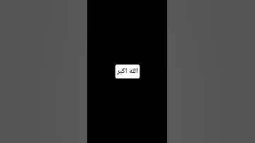 احترم القران الكريم دقيقه #duet #phonk #اكسبلور #metroroyale #ماهر_المعيقلي