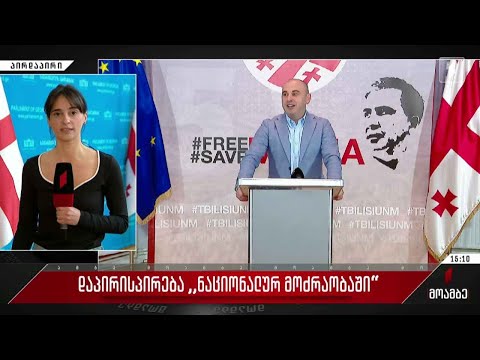 დაპირისპირება „ნაციონალურ მოძრაობაში“