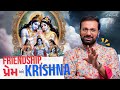 Friendship love  krishna  best gujarati speech by kavi ankit trivedi