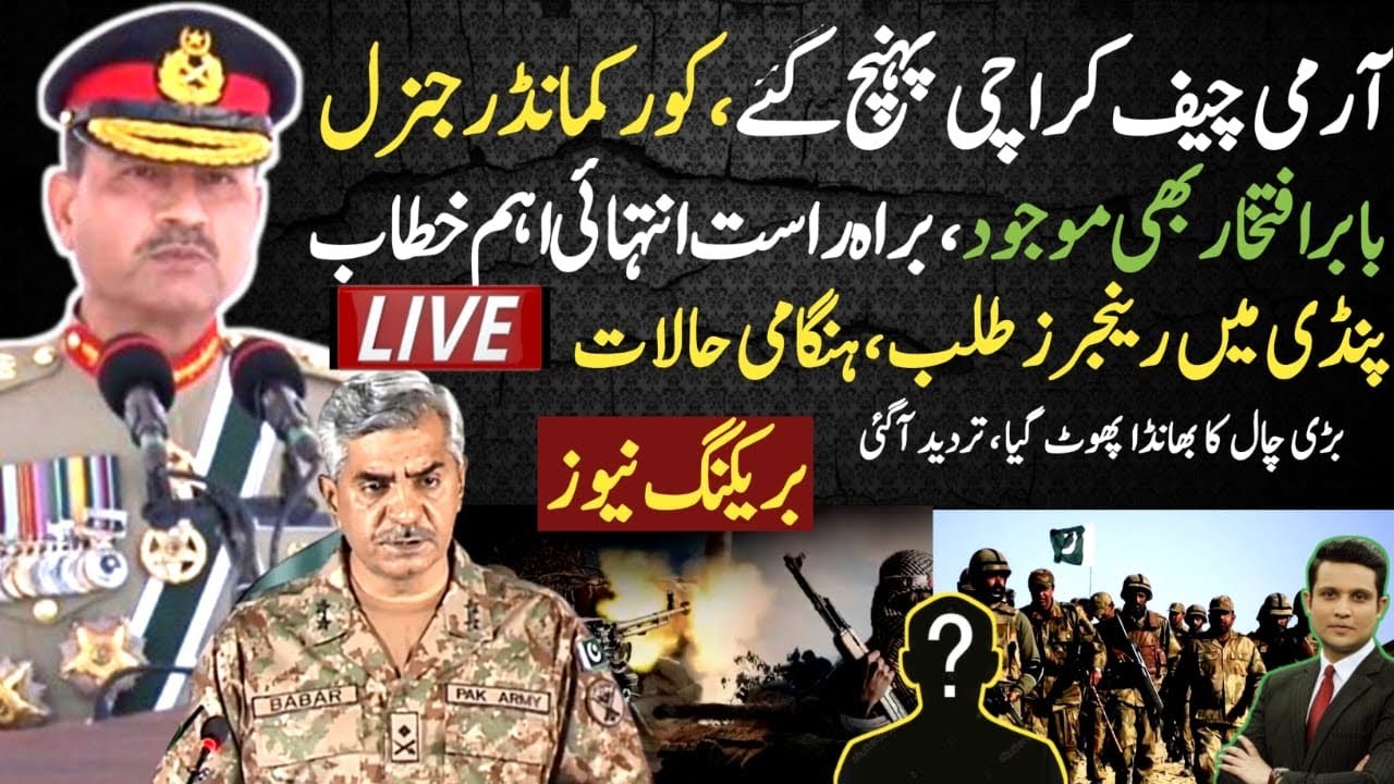 Iftikhar Rwp BREAKING:Why did the Army Chief reach Karachi?| Rangers In Rawalpindi ...