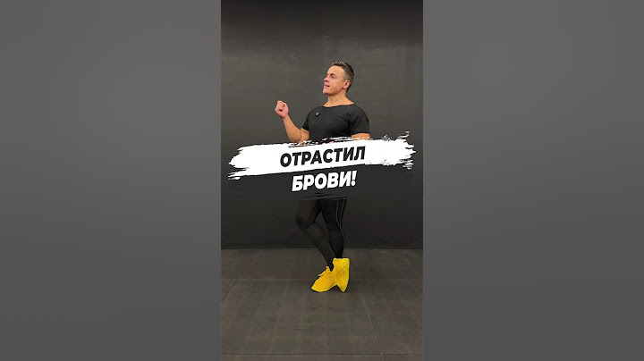 🔥 ОТРАСТИЛ БРОВИ!