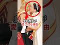 皇后陛下が各国王妃から愛される理由 #雅子さま #皇室 #shorts