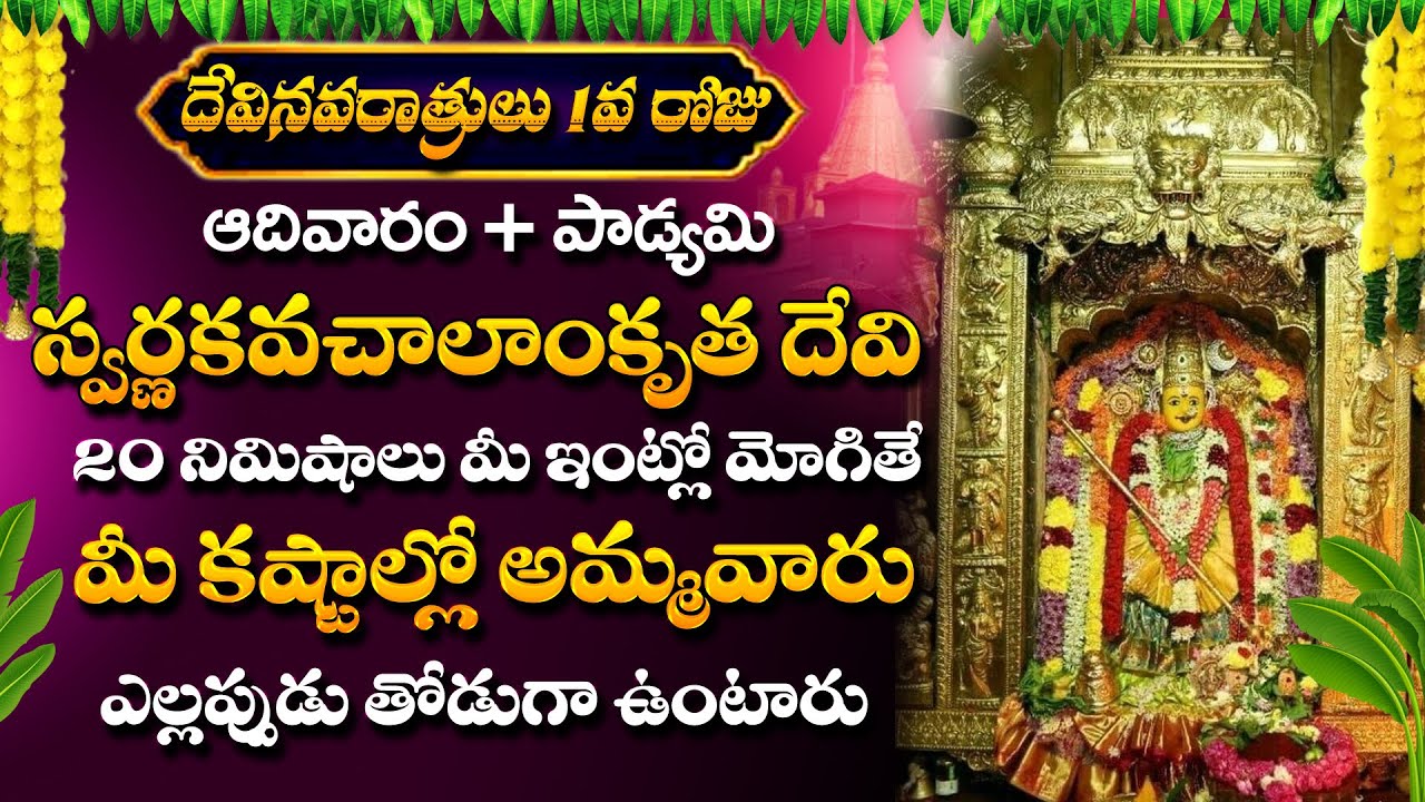 Swarna Kavachalakruta Durga Devi  Dasara Navatri   2023  Dasara Festival  Day 1