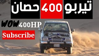 (1093) هلي تبربو Amazing Toyota Hilux Turbo 400 Horse Power