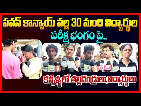 Student Absent For Exam Because of Pawan Kalyan Convoy || Ap Public Talk || Chandrababu || TR
