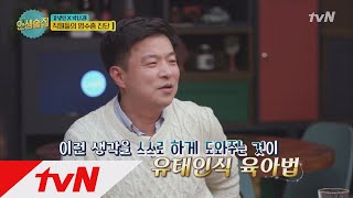 lifebar 유세윤, 아이 장난감 고민ㅠㅠ 김생민의 해법은? 171215 EP.49