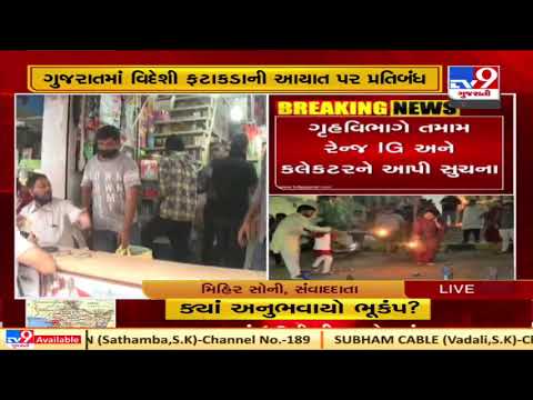 Ahead of Diwali, Gujarat bans import of fire crackers | Tv9GujaratiNews