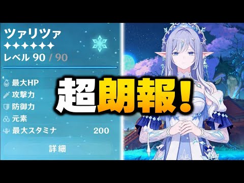 朗報！氷の女皇の性能が大幅更新！最新リーク徹底解説！｜原神7.3