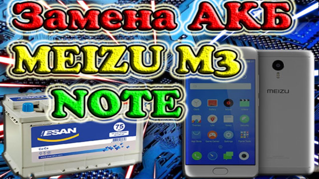 Замена аккумулятора meizu 16th Замена аккумулятора meizu 16th