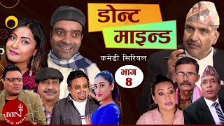 Dont Mind | Comedy Serial | Episode 4 | Nirmal Sharma | Rajani Kc | Kamal Mainali