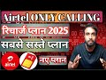Airtel Ne launch Kiya Only calling recharge plan sabse saste plan2025