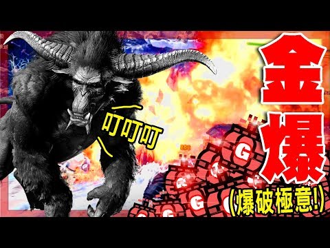 【魔物獵人世界冰原MHWI】當金獅子遇上冰原爆破小組!-爆破神教!#9