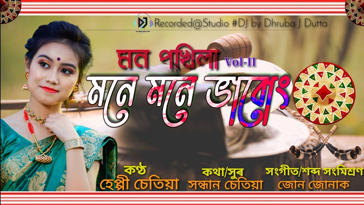 Mone Mone Vhabung By Happy Chetia Mon Pokhila Vol - ll New Assamese Song 2022 Official