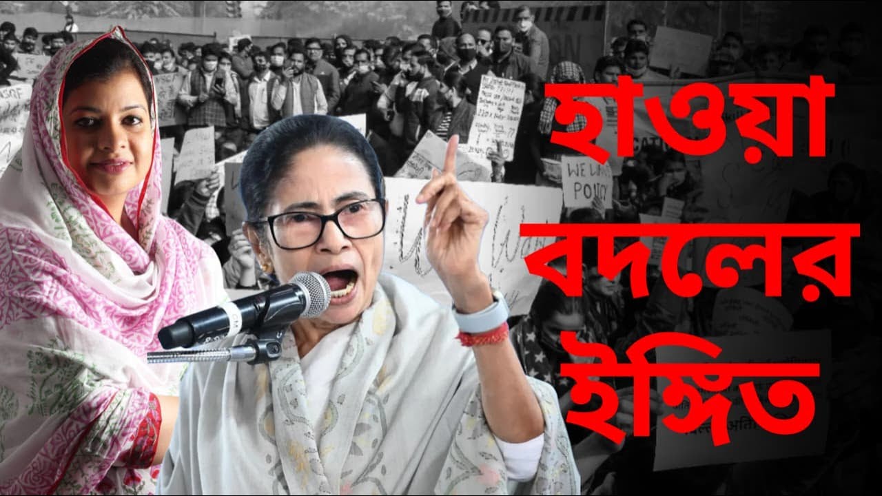 হাওয়া বদলের ইঙ্গিত | Suman Chattopadhyay | Banglasphere