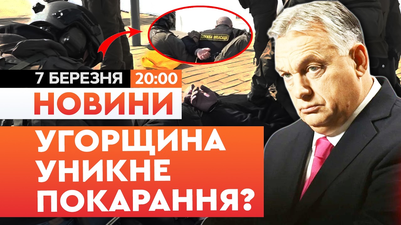 🤯 РЕКЕТ на рівні УРЯДУ! Ось, чим може ЗАВЕРШИТИСЯ СКАНДАЛ із Угорщиною! | НОВИНИ