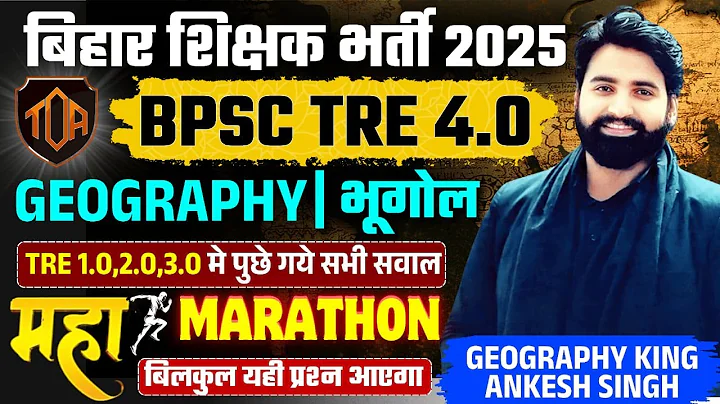 BPSC Tre 1, Tre 2, Tre 3 PYQ. BPSC Tre Geography  Privious years question,  #bpsctre4 #ankeshsir