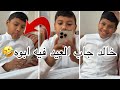 خالد يقول لابوه سوالفك تجيب النوم ردة فعل ابوه سنابات ناصر بن قزيع