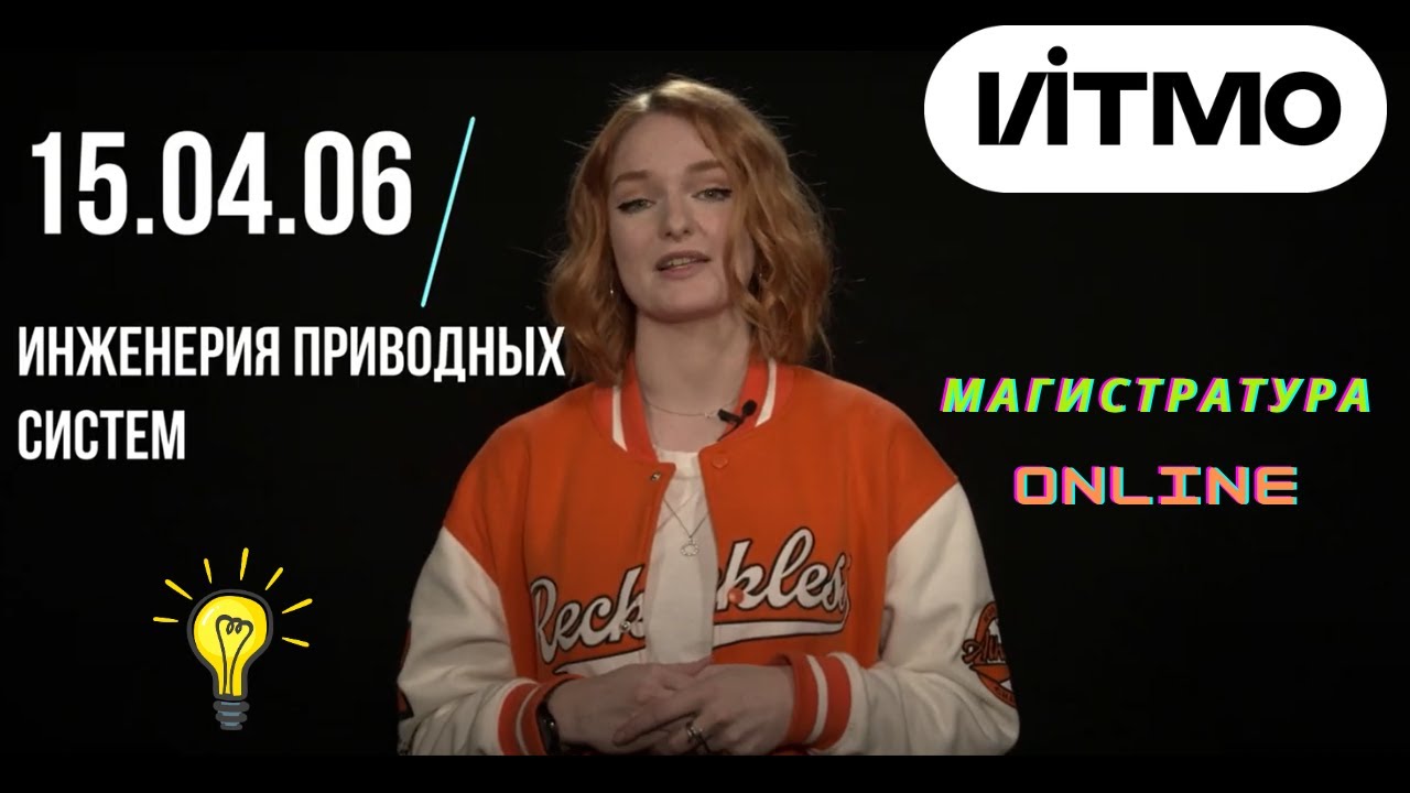 Магистратура ИТМО, Инженерия приводных систем - YouTube