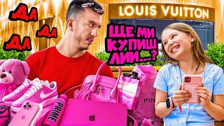 КАЗВАМ "ДА" НА ГАБИ В МОЛА ЗА 24 ЧАСА!