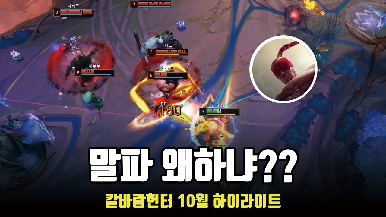 말파 왜함?? | 칼바람 헌터10월 하이라이트