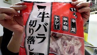 業務スーパー　牛バラ切り落とし　５００ｇ　４９８円