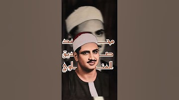 ✨ تلاوة خاشعة تهز القلوب | الشيخ محمد صديق المنشاوي 🎧