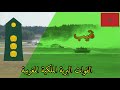 رتب الجيش المغربي ( القوات البرية الملكية  )