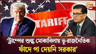 অভযনতরণ সকট নরসন সরকরক উদযগ হওযর আহবন বযবসযদর Btma Event Us Tariff Channel 24