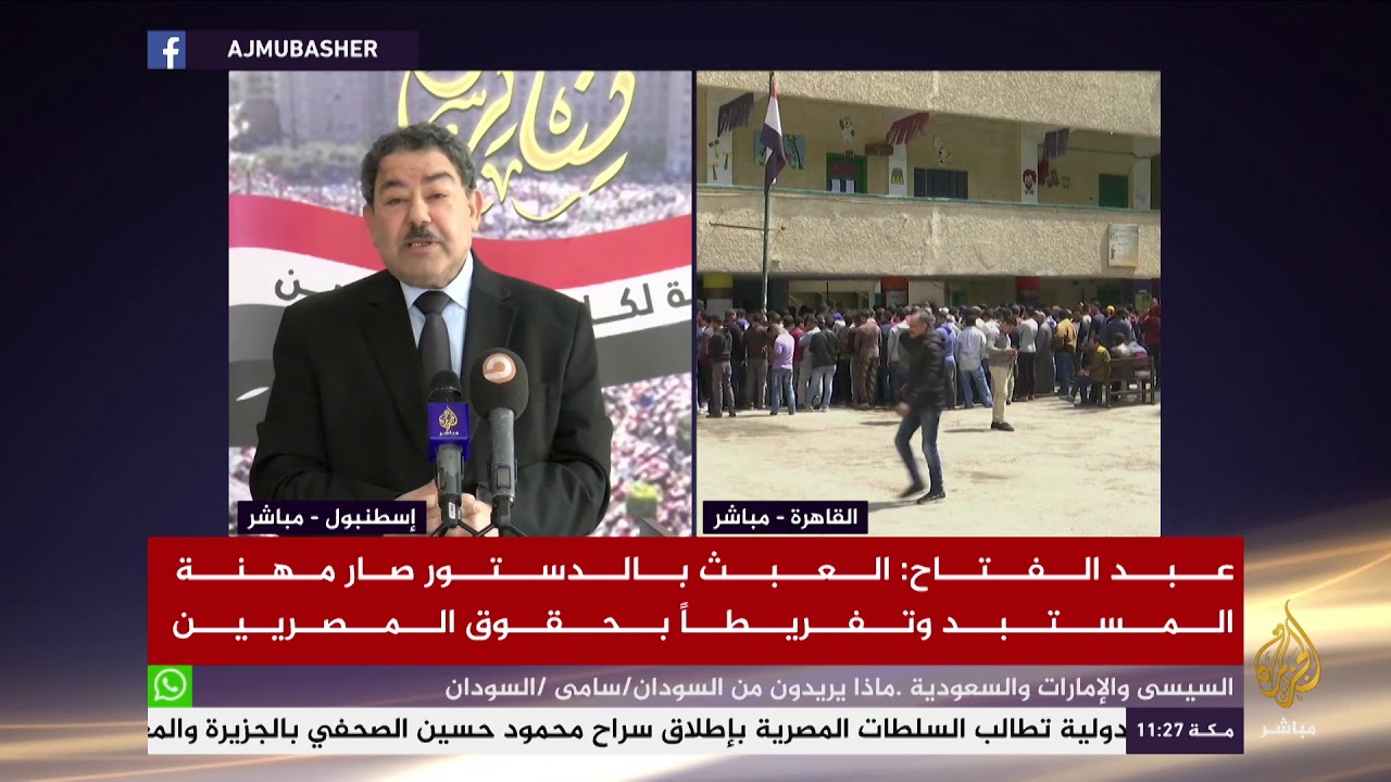 ندوة بعنوان: جريمة التعديلات الدستورية.. مصر إلى أين؟