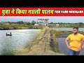 Fish Farming युवा के द्वारा । Fish Farming By Young Boy। Chhattisgarh fish Farming Nawagarh Bemetara