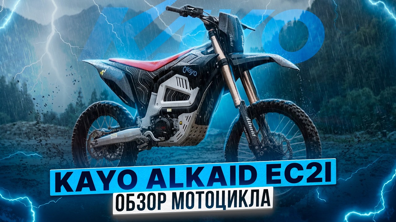 ОБЗОР ПЕРВОГО ЭЛЕКТРОЭНДУРО KAYO ALKAID EC2i / Роллинг Мото