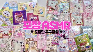 포장 ASMR 포장만 하는 브이로그 42.공부 or 잘 때 보는#포장영상 ♥모음집 포용 | 포용계 | 포장용품 | 포장 브이로그 | 포장 asmr