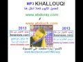 Khalouki 2014 Watra 2014 9tlouni Khouti Al3reb Www Abdorai Com