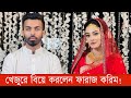       faraaz karim chowdhury  wedding  afifa alam  bnanews24