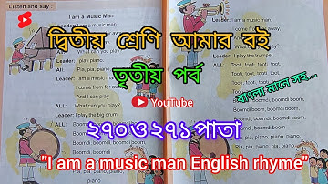 দ্বিতীয় শ্রেণি আমার বই তৃতীয় পর্ব২৭০ও২৭১পাতা||10k Views||Class 2 Amar boi part 3 page 270&271||✅