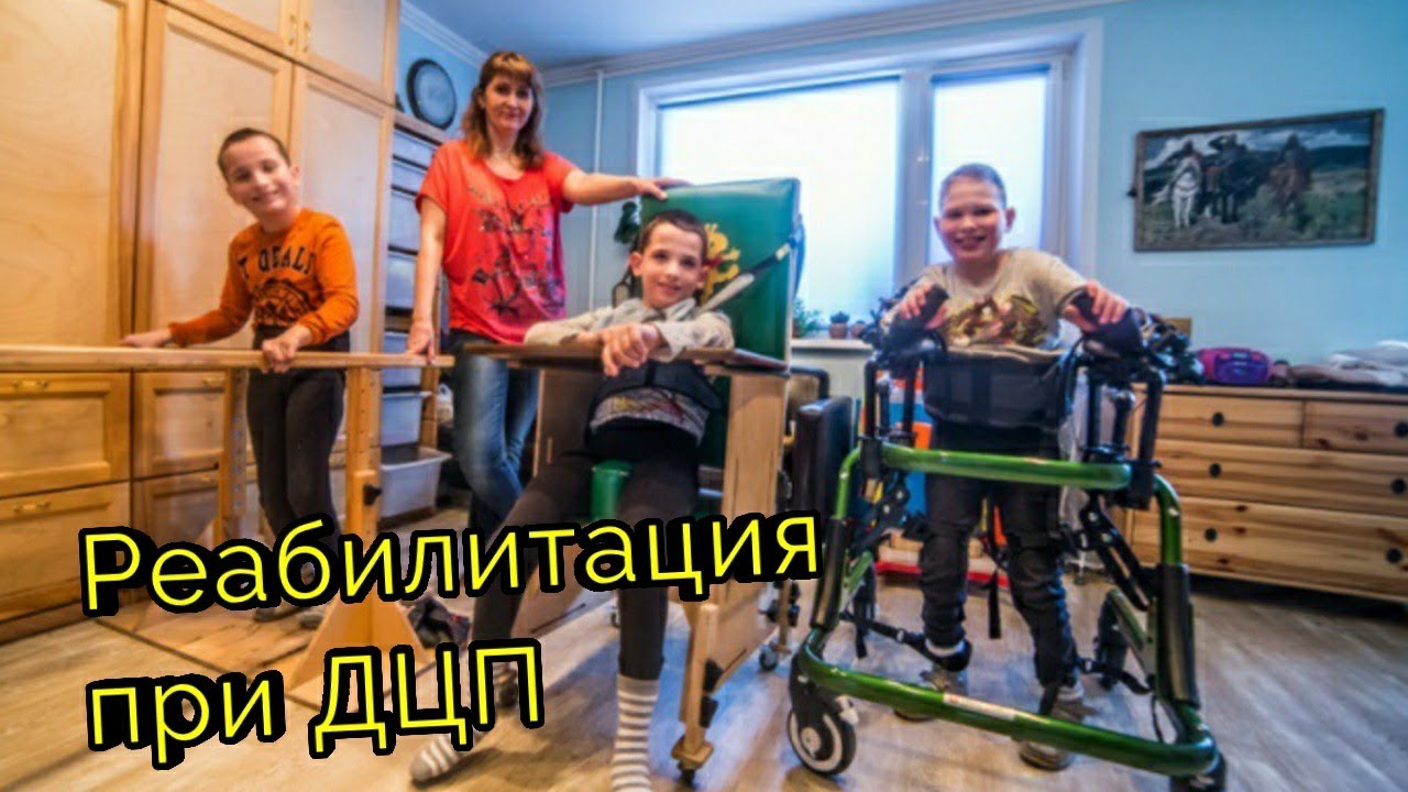 реабилитационные центры для детей с дцп в россии. бочча паралимпийский вид спорта. девочка с дцп. интернат для аутистов. интернат для детей в новосибирске с проживанием для трудных детей.