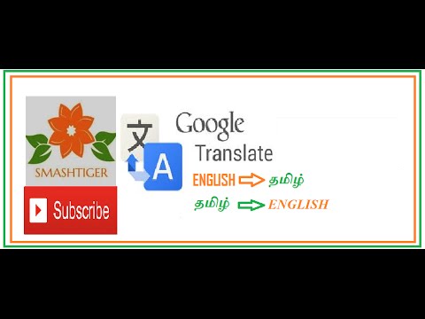 How To Use Google Translate (TAMIL to ENGLISH) - YouTube