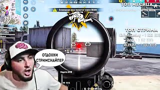 АЗАММ УСТАЛ ОТ ЖЁСТКИХ СТРИМСНАЙПЕРОВ В РЕЙТИНГЕ/FREE FIRE