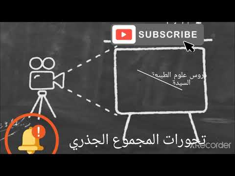 تحورات المجموع الجذري و السيقان الترابية علوم الطبيعة السنة الثانية متوسط