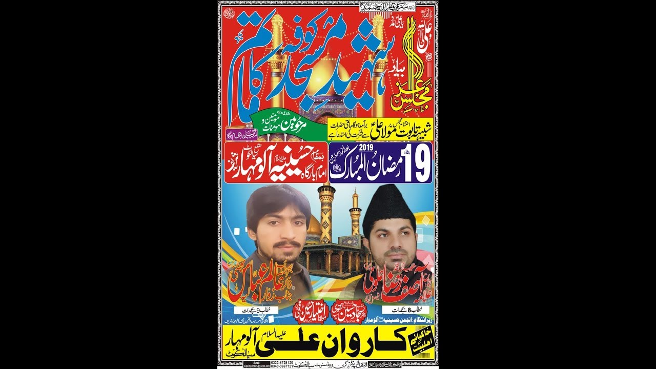 19 Ramzan 2019 Live Majlis e Az Alo Mahar Sharif Sialkot (NaqiNetwork)