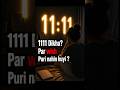 1111 Dikh Raha Hai ? Par Wish Puri Nahi Huyi? Ye 1Galti Hai #lawofattraction #1111 #universe