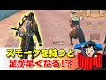 【都市伝説】スモークを持つと速く走れる！を検証 初心者必見