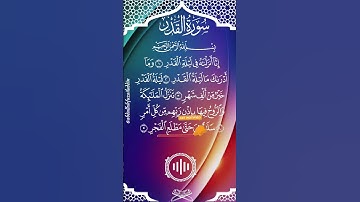 Surah AL-QADR القدر Egzon Ibrahimi #egzonibrahimi #alqadr سورة_القدر#