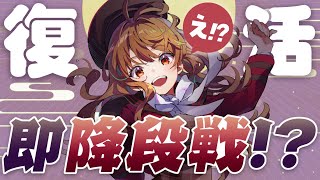【玉の間段位戦】🀄️お久しぶり…って降段戦！？【雀魂/麻雀】